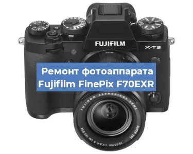Замена стекла на фотоаппарате Fujifilm FinePix F70EXR в Санкт-Петербурге